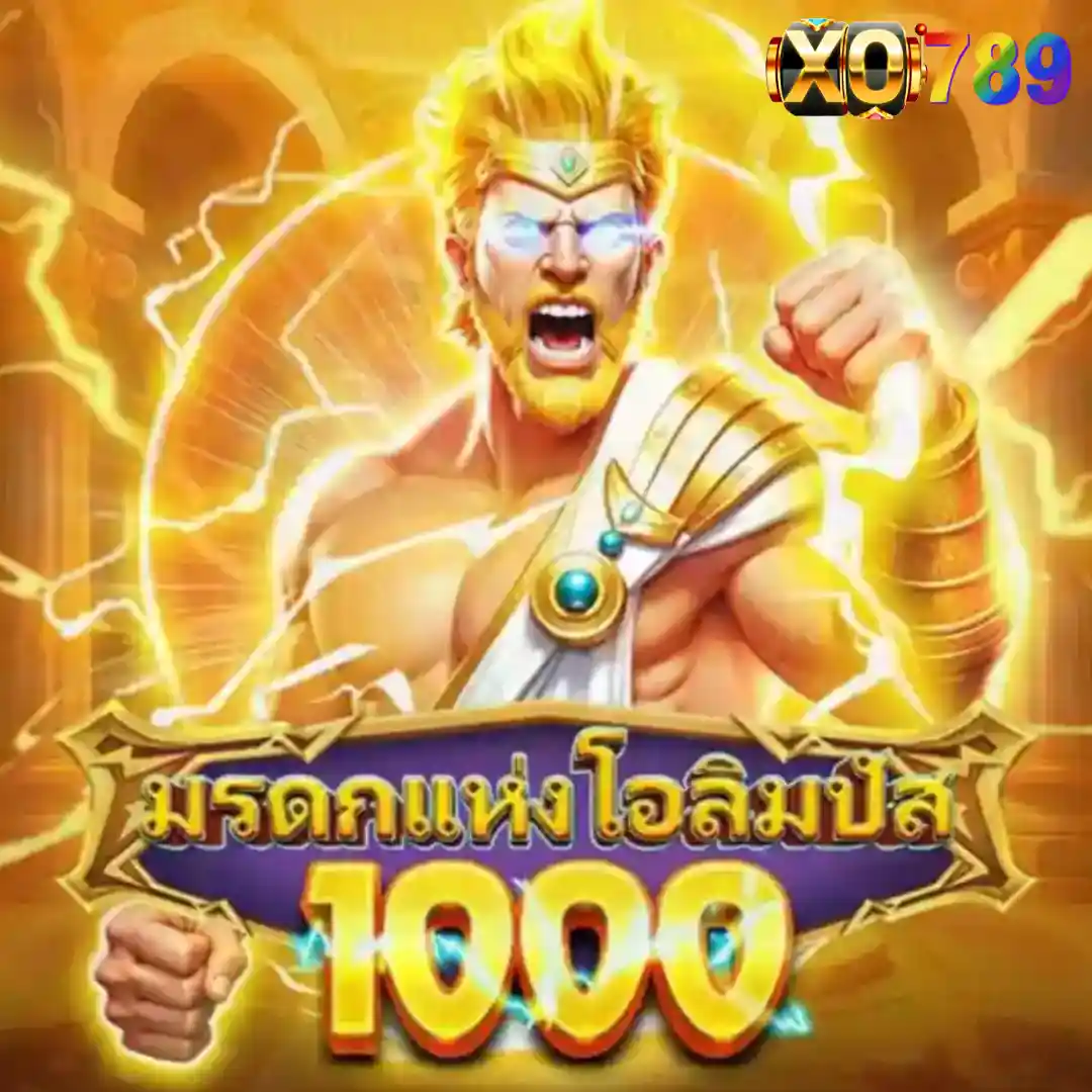 LEGACY of OLYMPUS มรดกเทพเจ้า