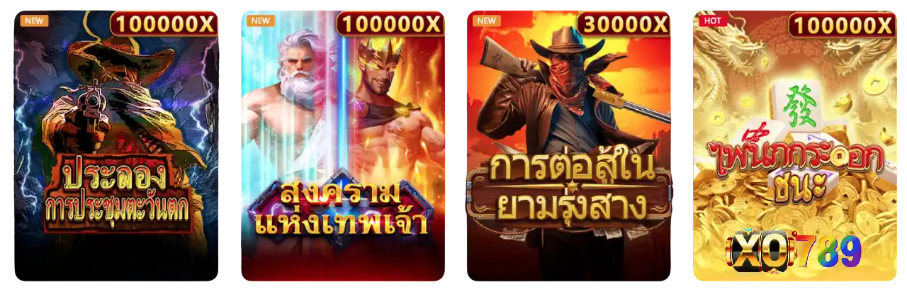 ตัวอย่างเกมสล็อตยอดนิยมจาก GB Slot บน XO789